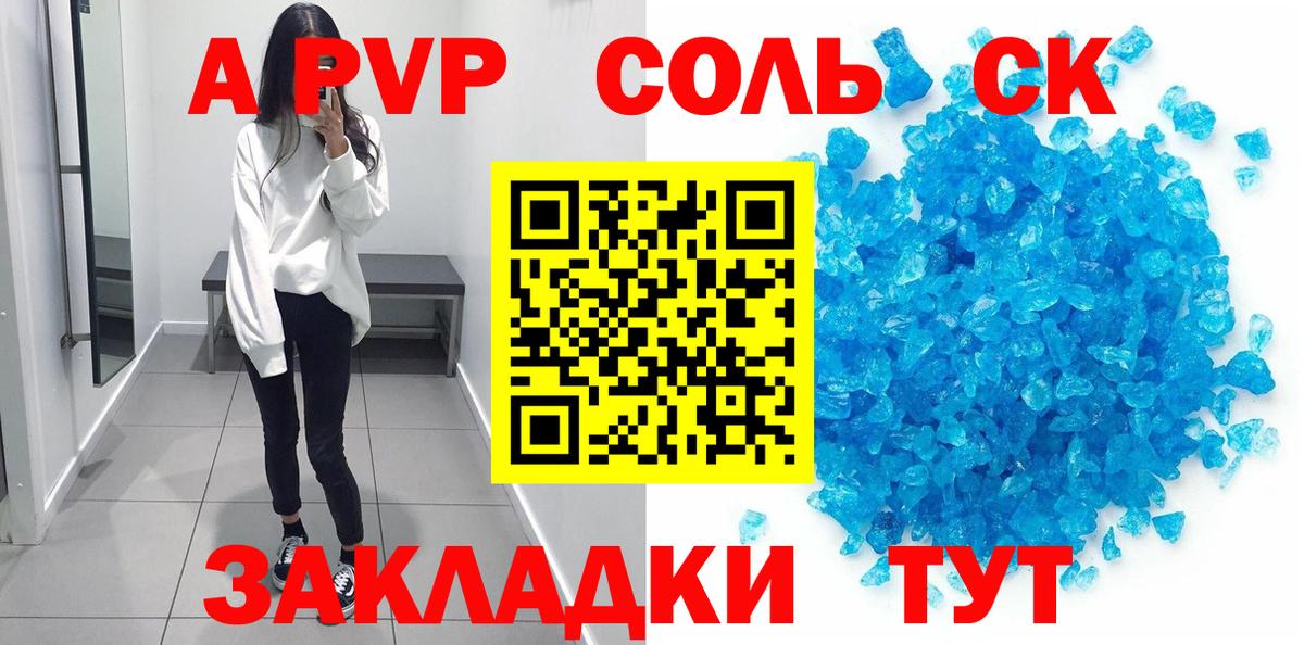 A-PVP кристаллы Алексеевка