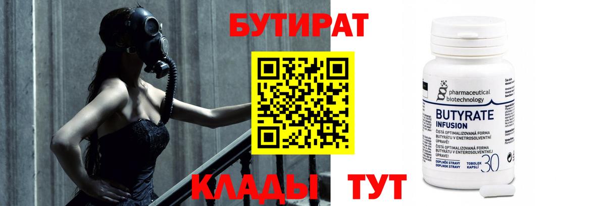 Алексеевка  БУТИРАТ BDO  Вход с VPN 