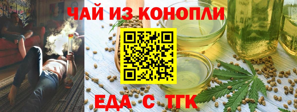 Еда ТГК конопля  Вход с VPN  Алексеевка 