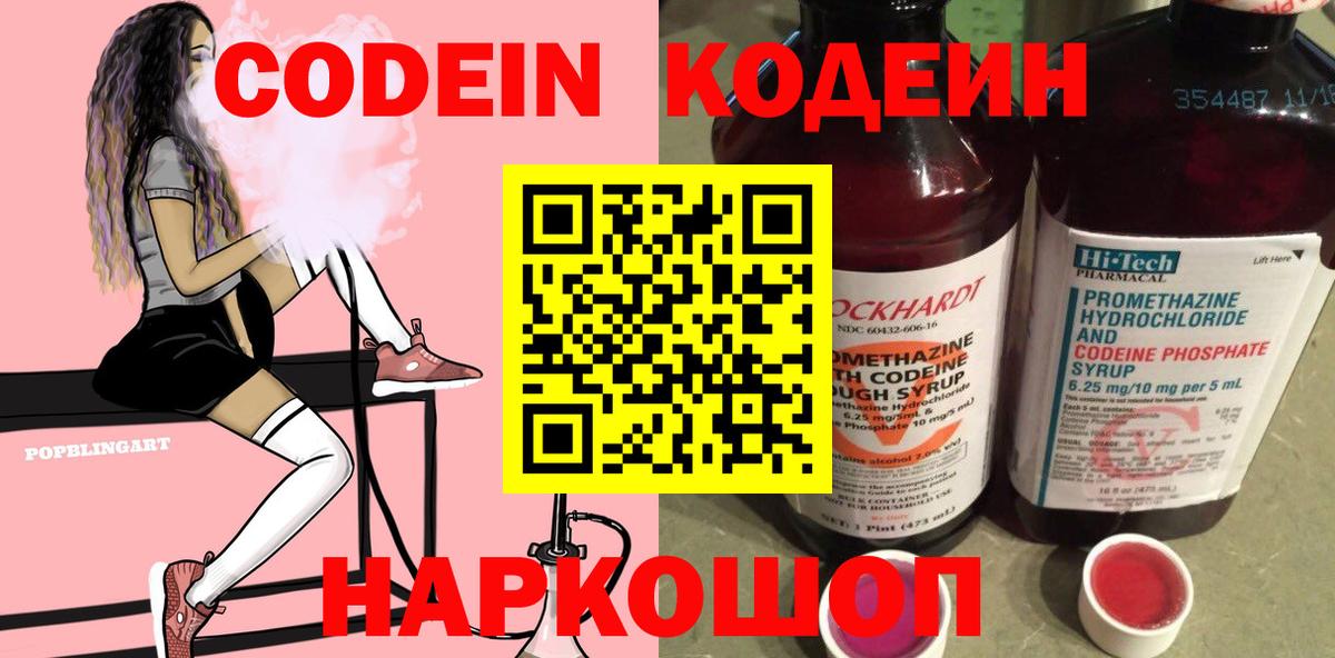Кодеиновый сироп Lean напиток Lean (лин) Алексеевка