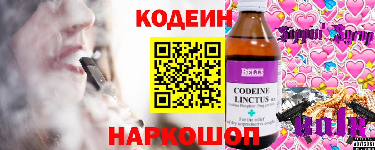 Алексеевка  Codein напиток Lean (лин)  Вход с VPN 