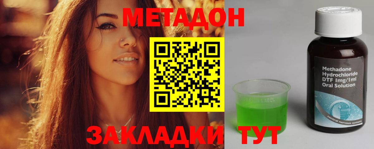 Метадон methadone  Вход с VPN  Алексеевка 